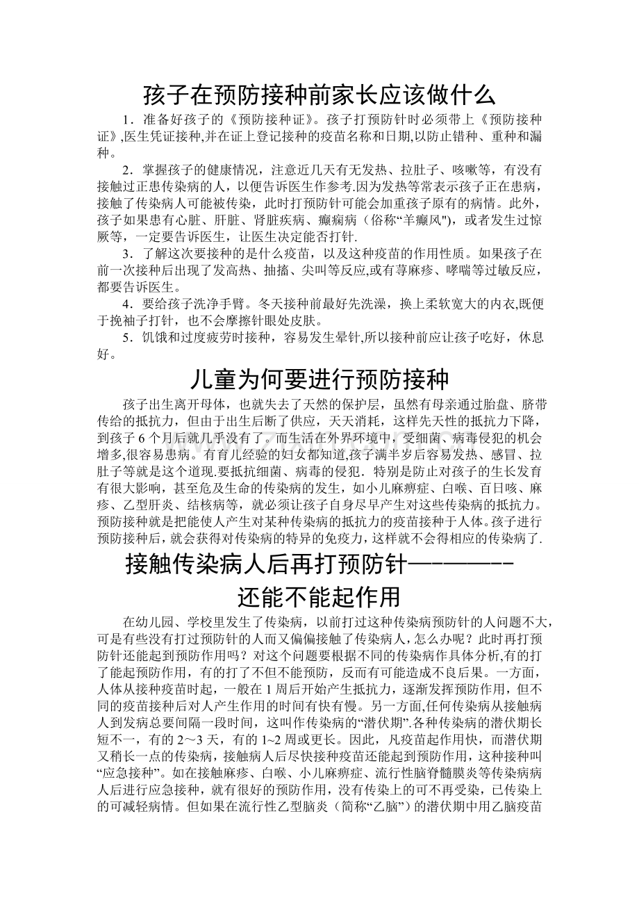 计划免疫宣传资料.doc_第1页