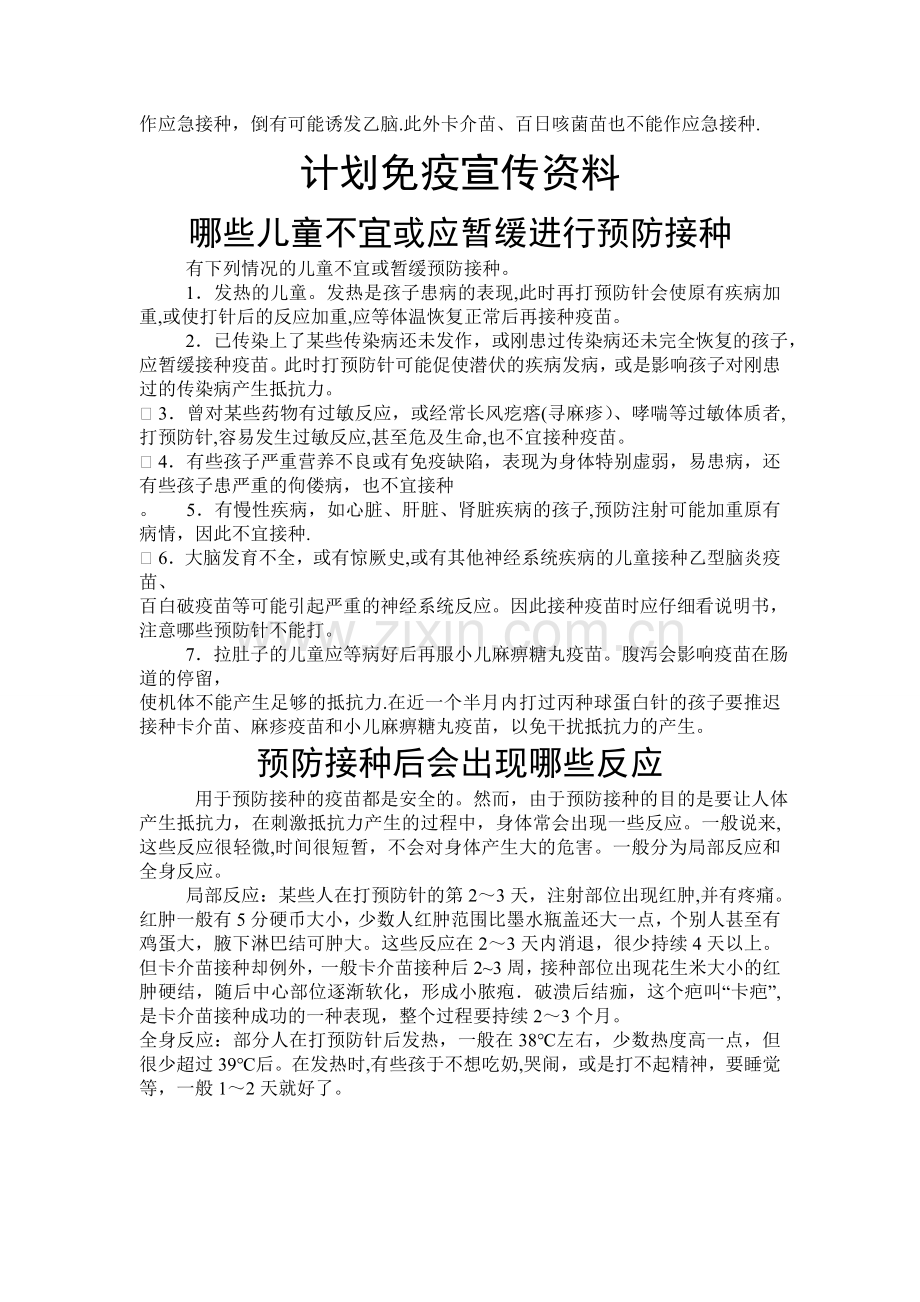 计划免疫宣传资料.doc_第2页