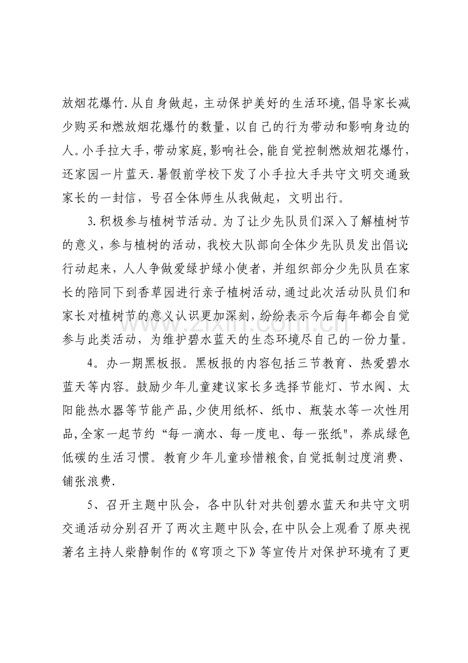 小学“小手拉大手”活动总结.doc_第2页