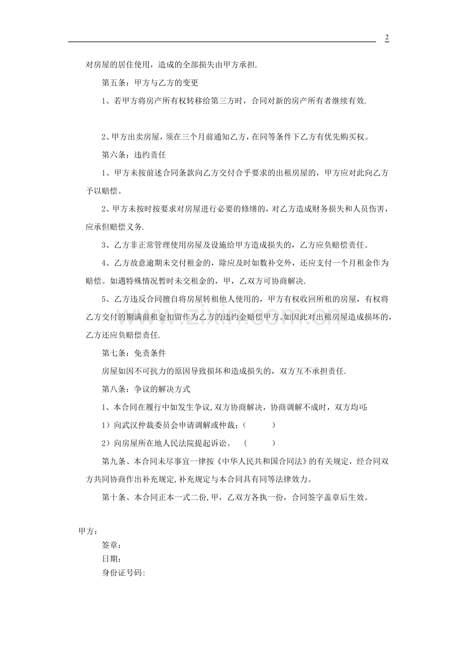 房屋租赁合同简单范本.doc_第2页