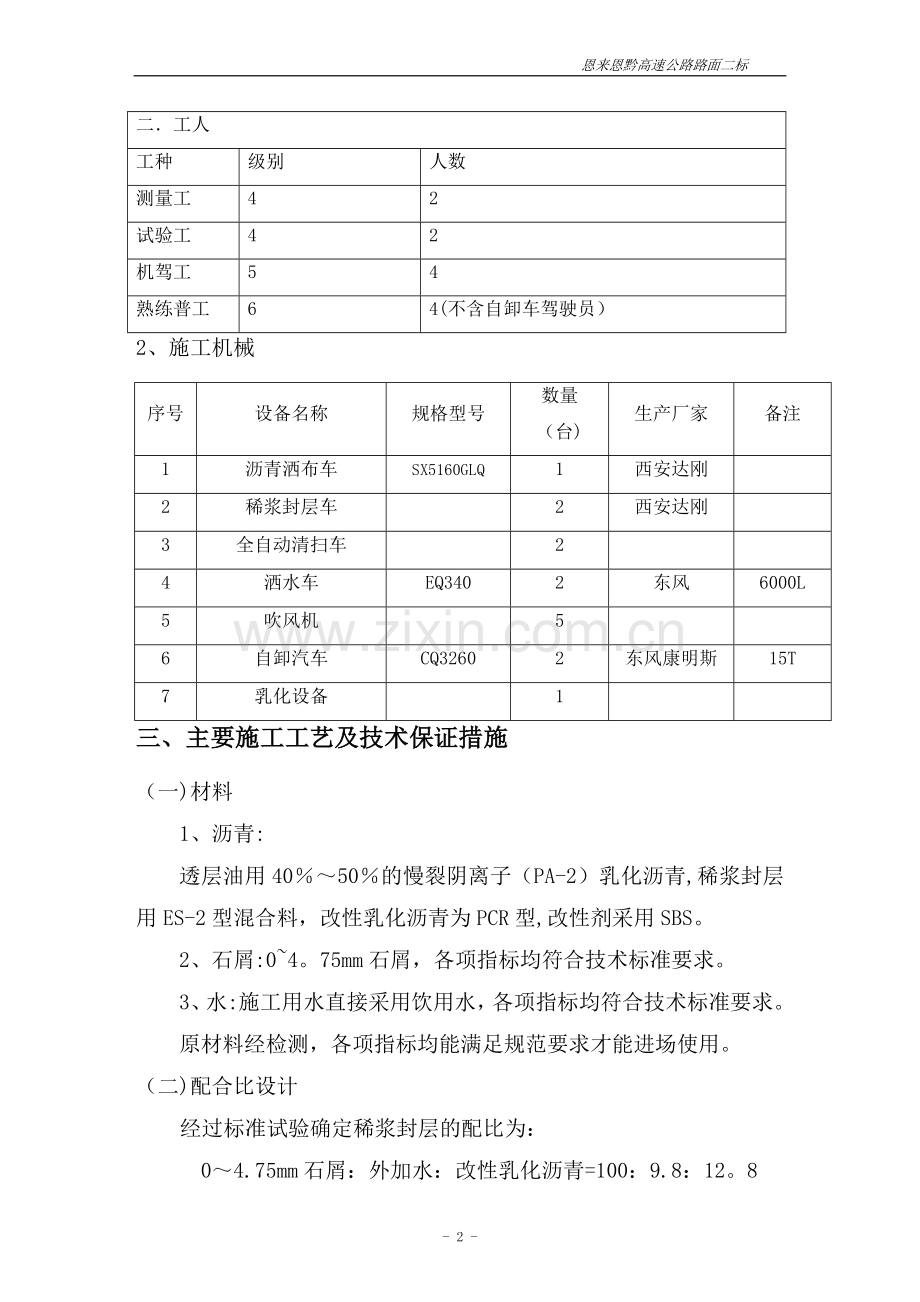 稀浆封层施工方案1.doc_第2页