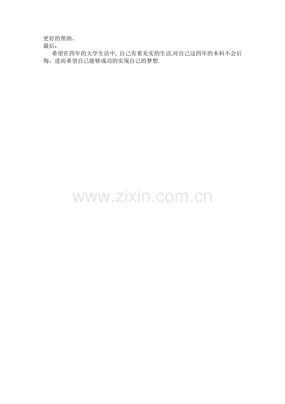 大学四年学习计划书.docx_第2页