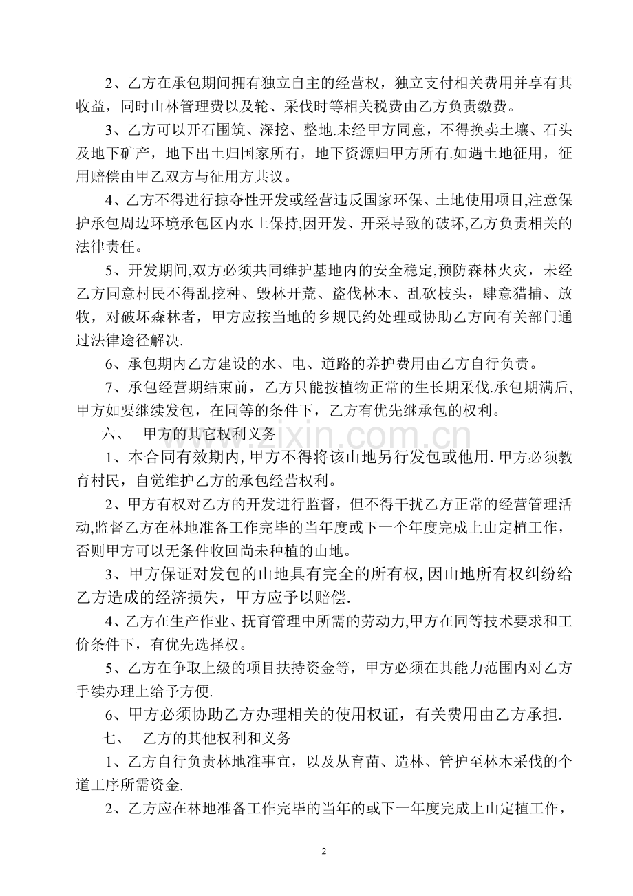 山地租赁合同书--范本.doc_第2页