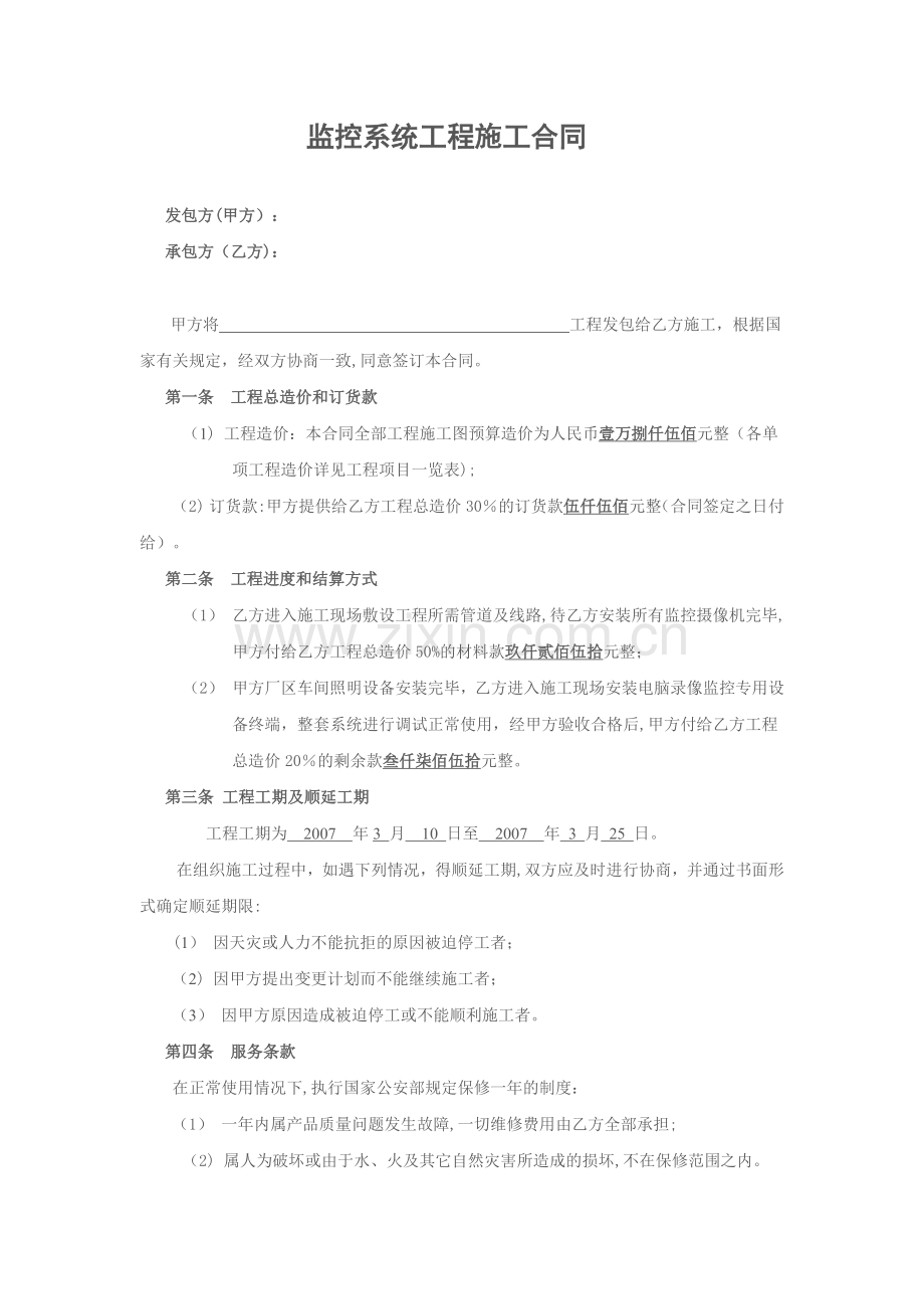 监控安装简易合同.doc_第1页