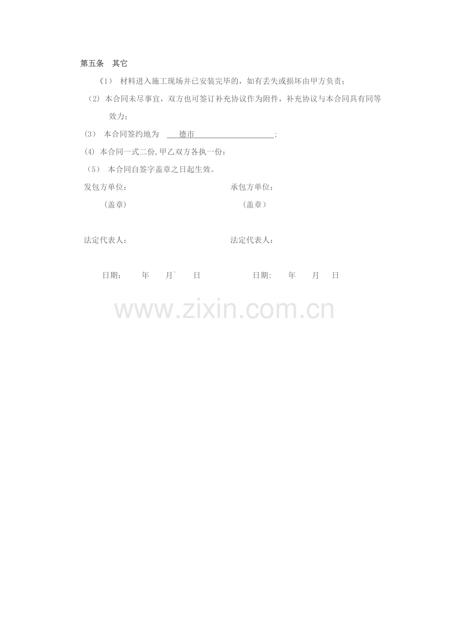 监控安装简易合同.doc_第2页