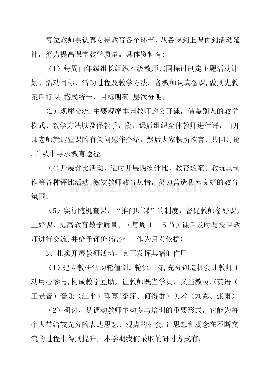 幼儿园教研工作计划三篇.doc_第2页