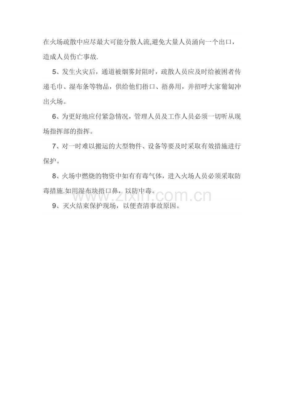 职工食堂安全防火应急预案.doc_第2页
