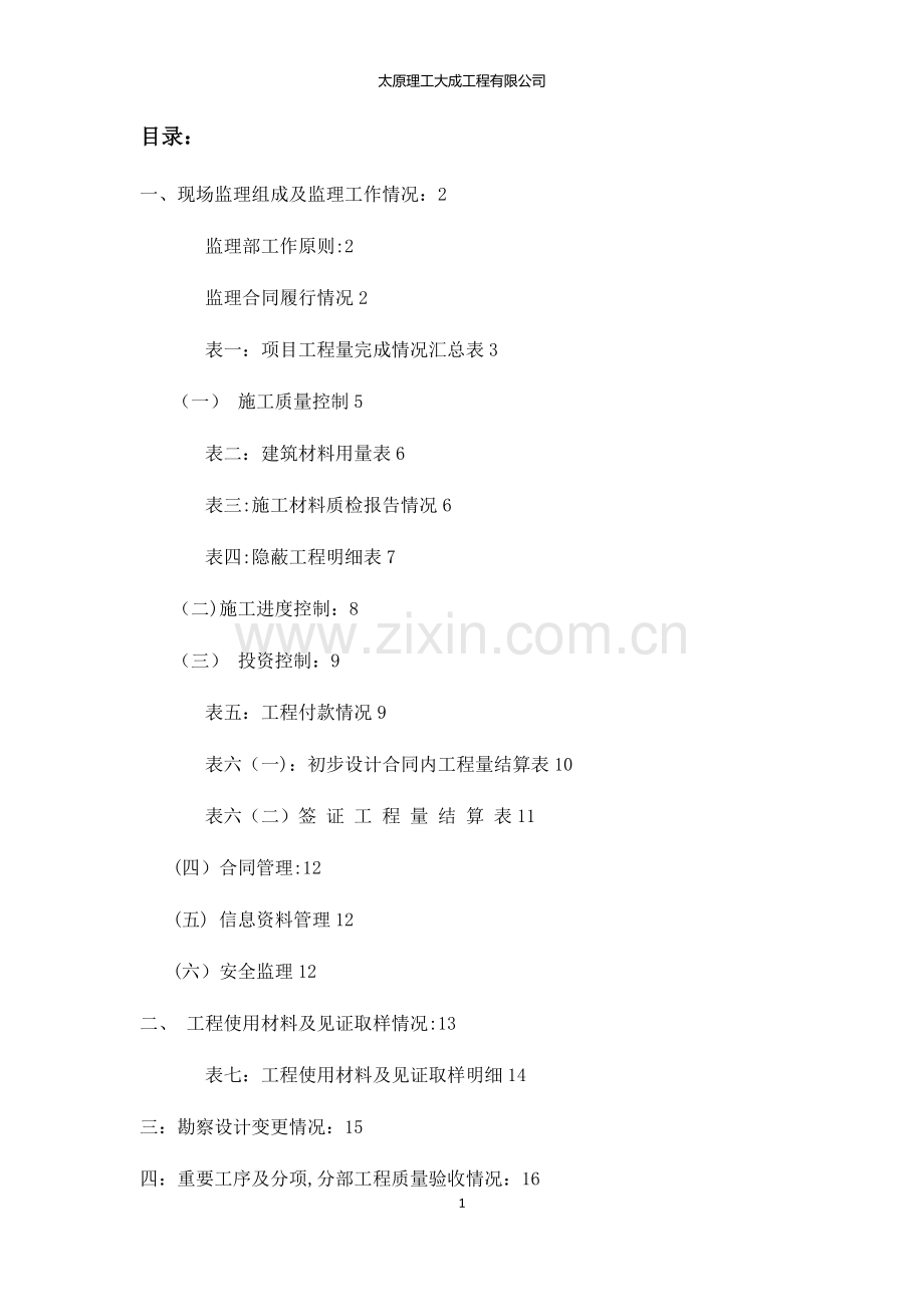 山西省地质灾害治理工程监理总结报告.doc_第2页