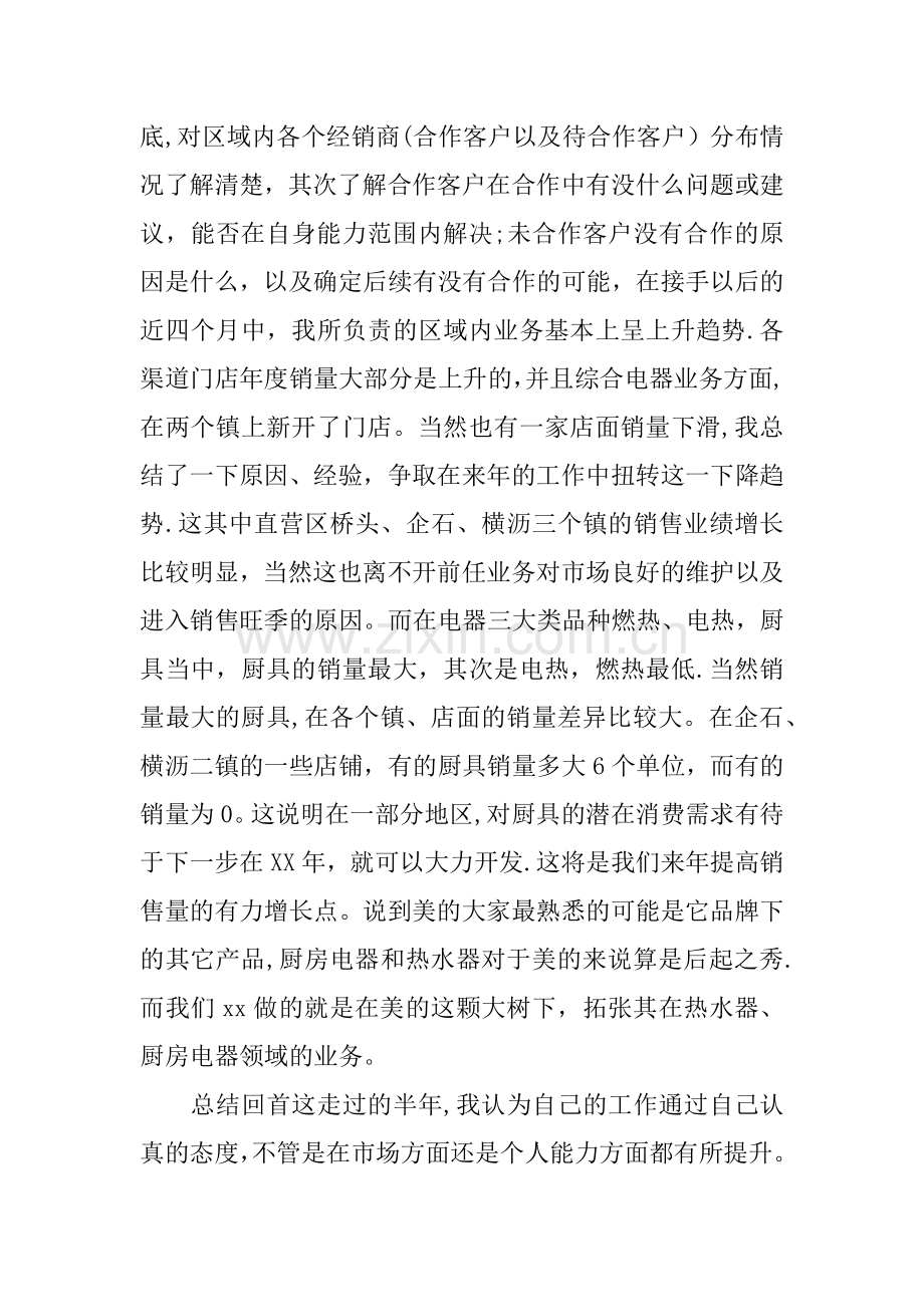 个人工作总结与计划范本.docx_第2页