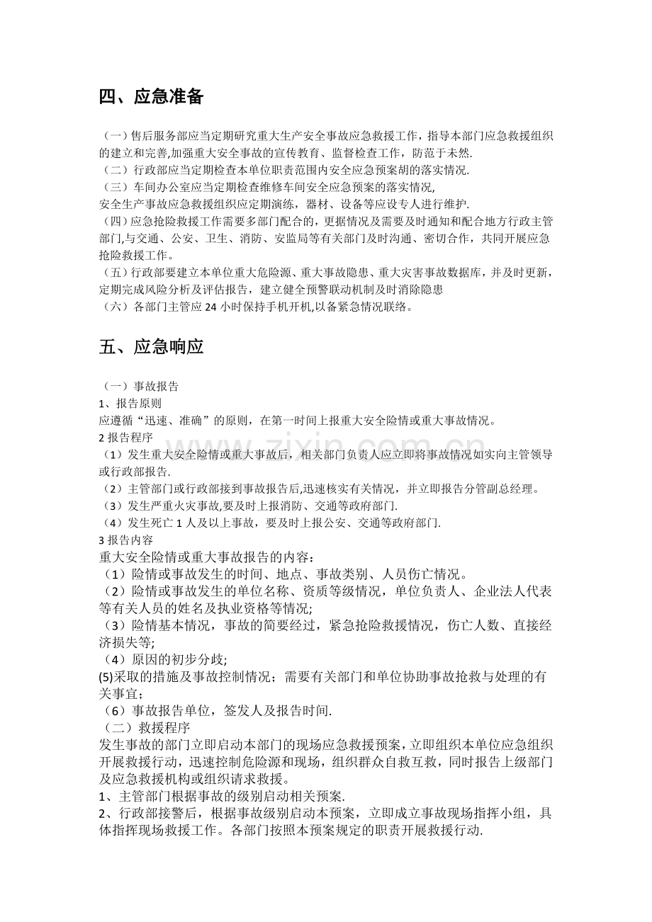 汽车安全应急预案.doc_第2页