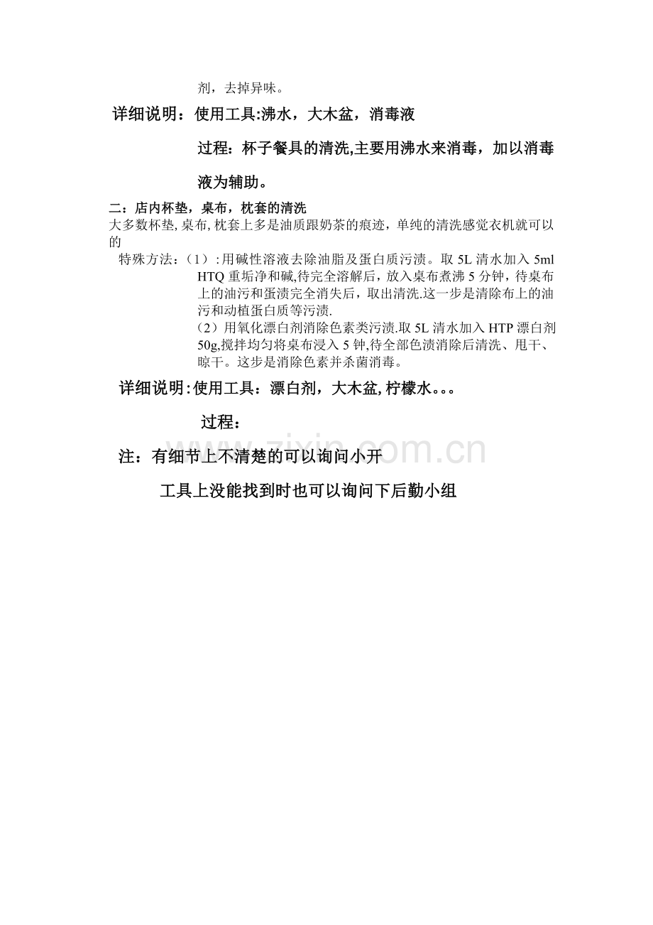店内消毒清洗方案.doc_第2页