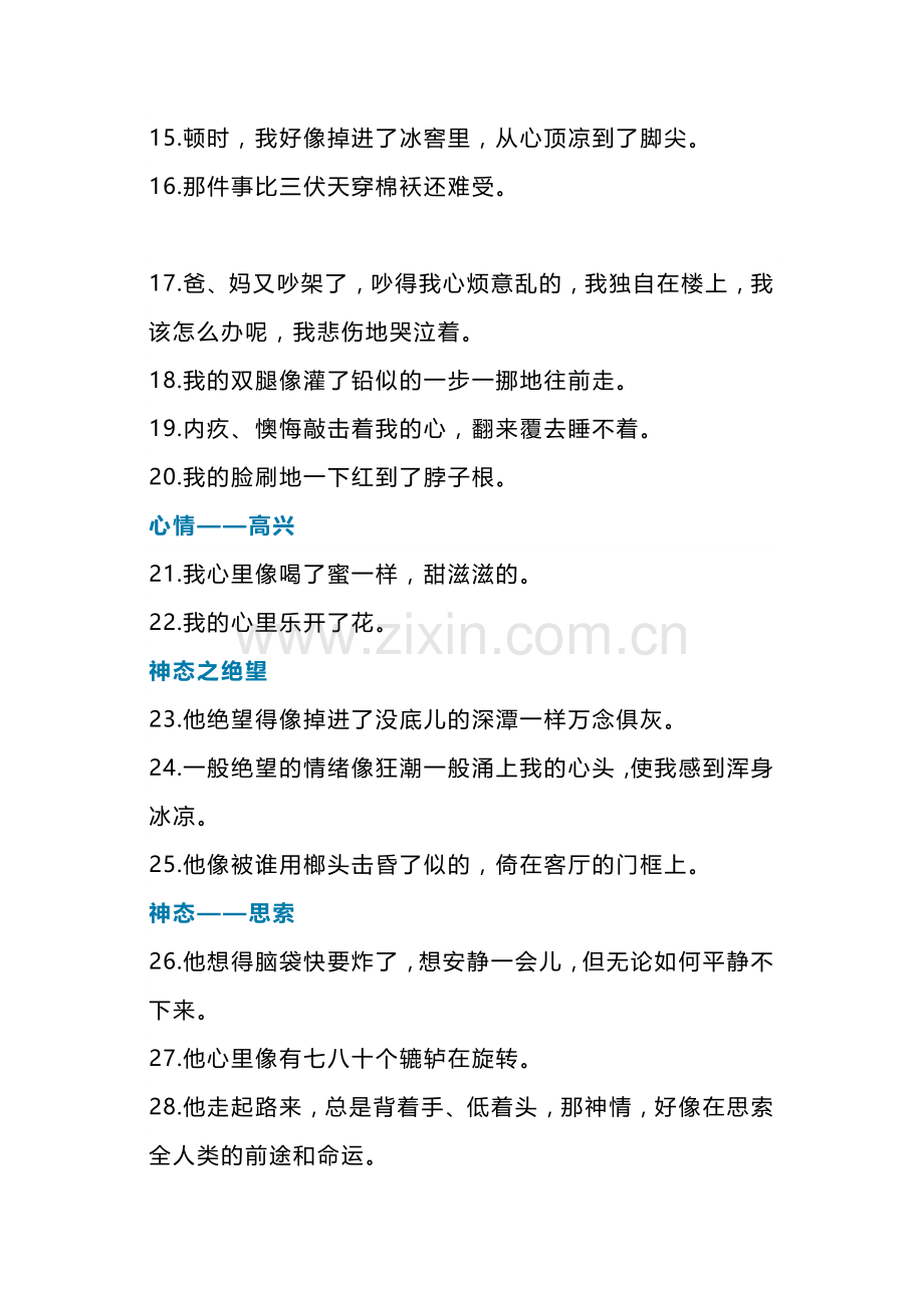 小学语文作文素材：心理描写好句积累.docx_第2页