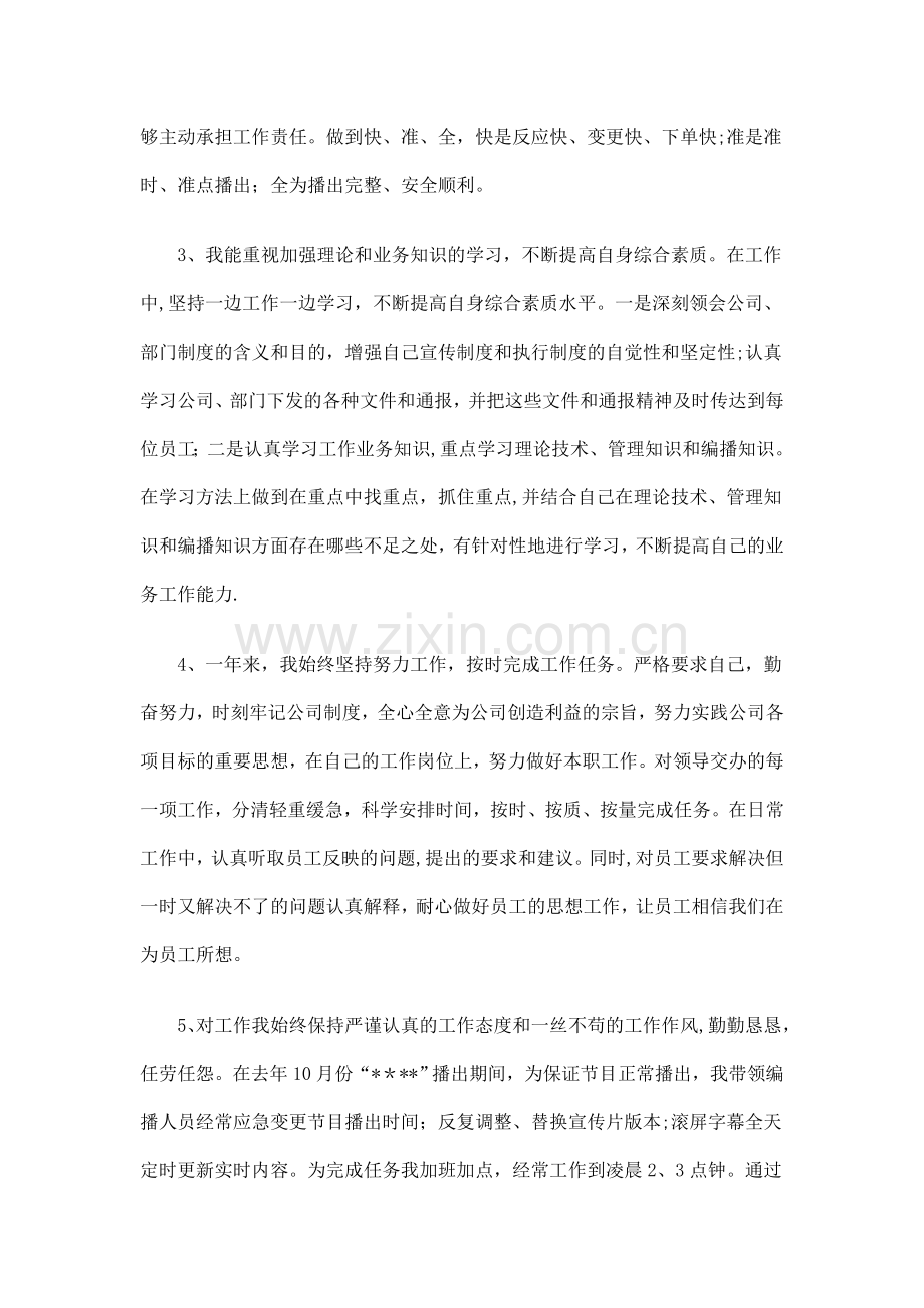 电视台个人工作总结.doc_第2页