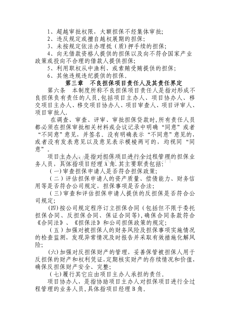 担保公司担保业务责任追究制度.doc_第2页