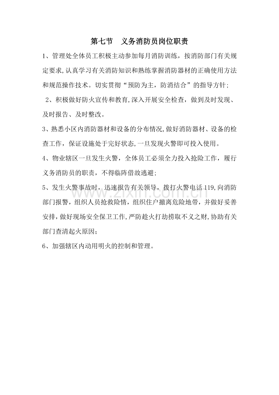 义务消防员岗位职责.doc_第1页