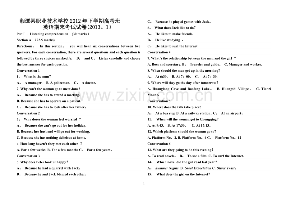 英语期末考试.doc_第1页