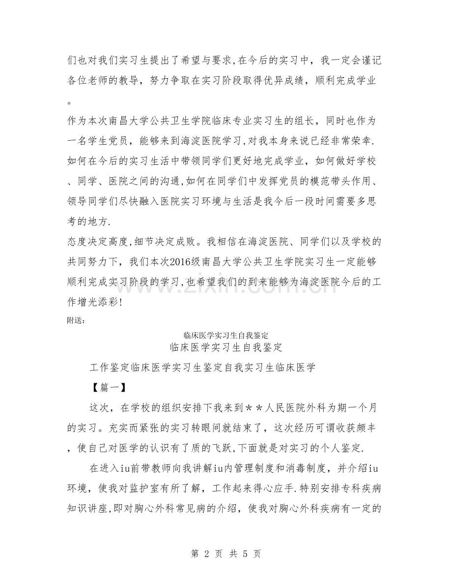 临床医学实习生岗前培训心得体会.doc_第2页