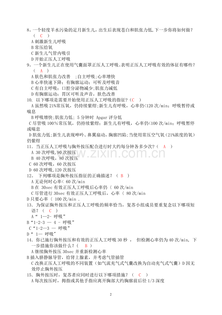 新生儿窒息复苏试卷答案.doc_第2页