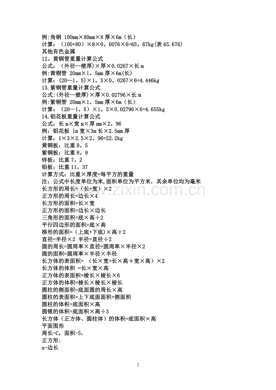 施工常用计算公式大全.doc_第2页