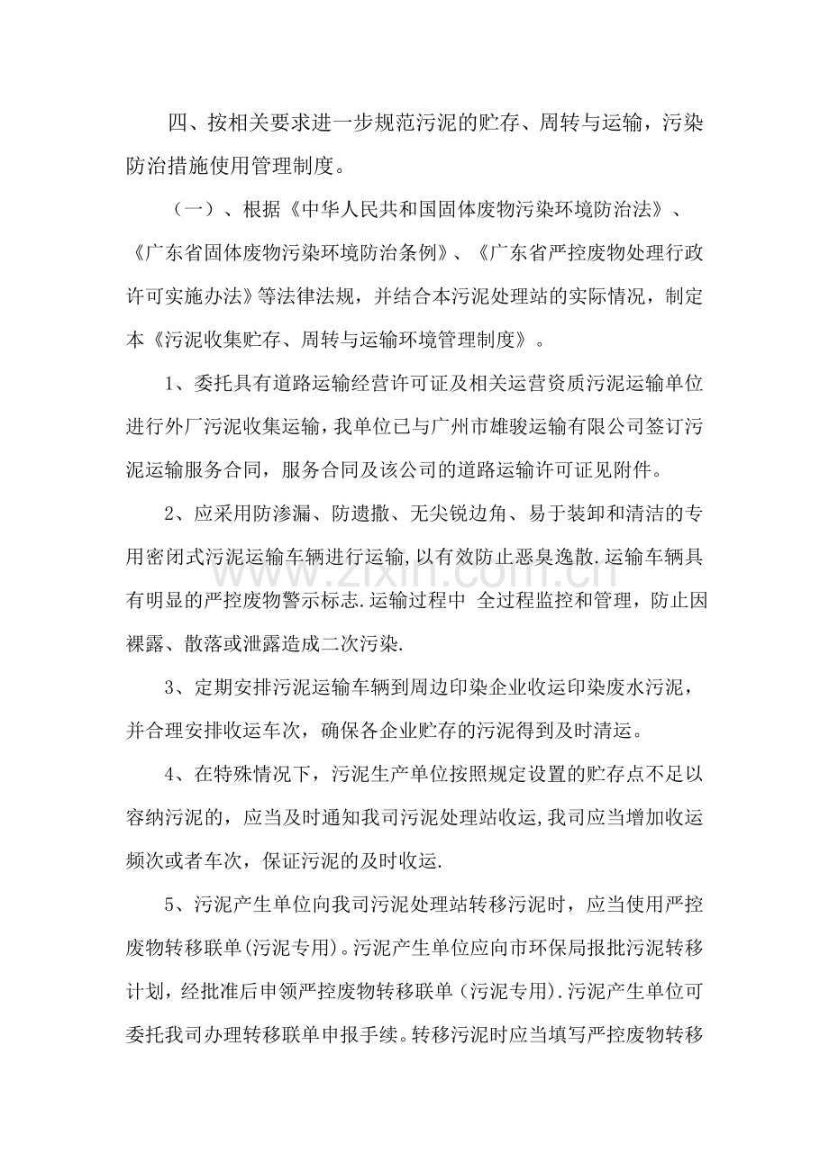 污泥贮存、周转运输与污染防治管理制度.doc_第1页
