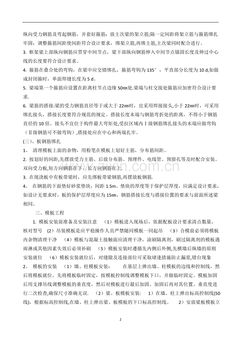 建筑施工实训报告.doc_第2页