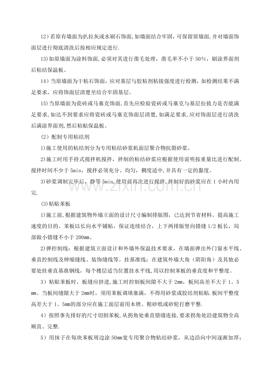 既有建筑节能改造施工方案.doc_第2页