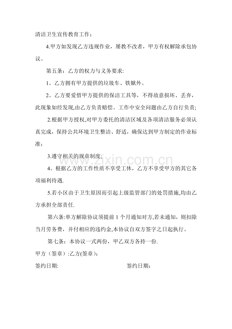 小区卫生保洁劳务合同.doc_第2页