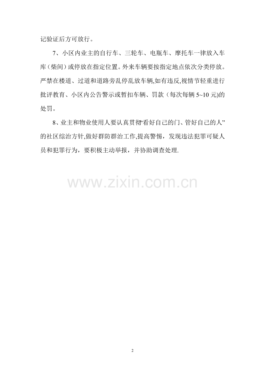 小区治安管理规定.doc_第2页