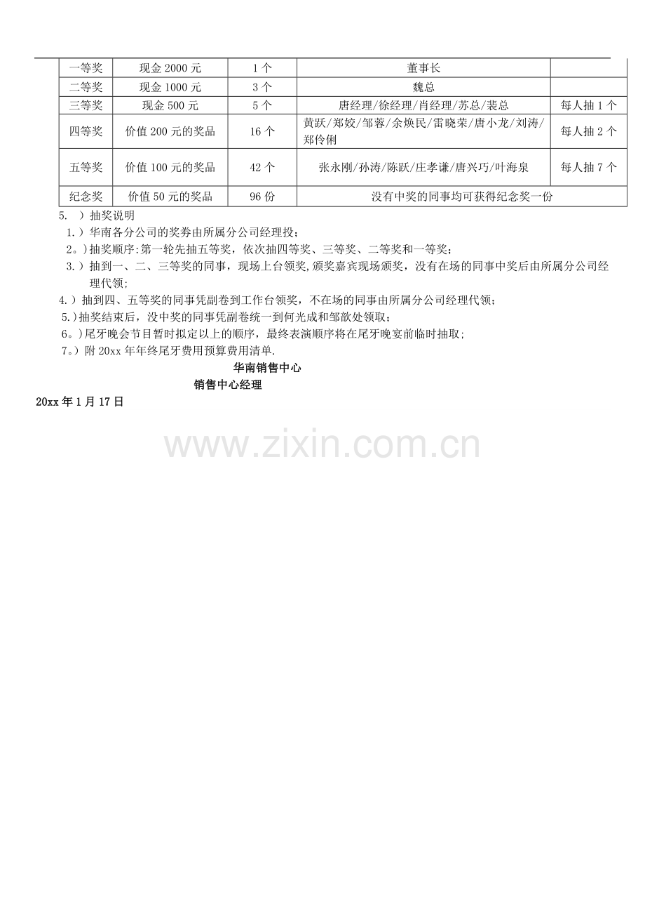 年会策划方案尾牙行程安排.doc_第2页