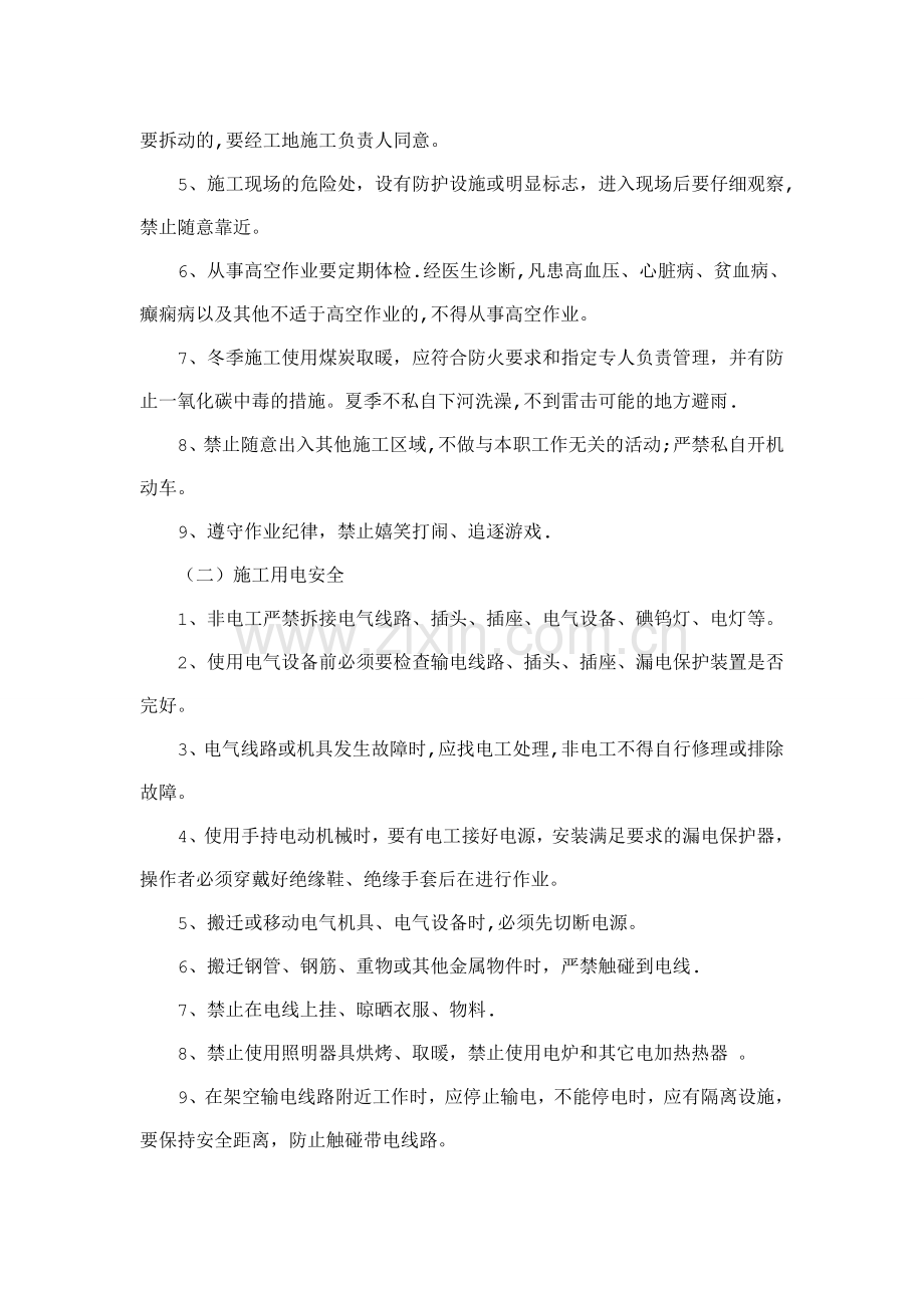 岗前安全教育培训资料.doc_第2页