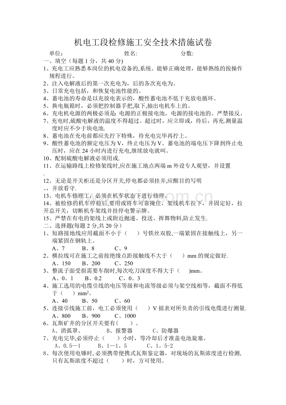 机电考试卷.doc_第1页