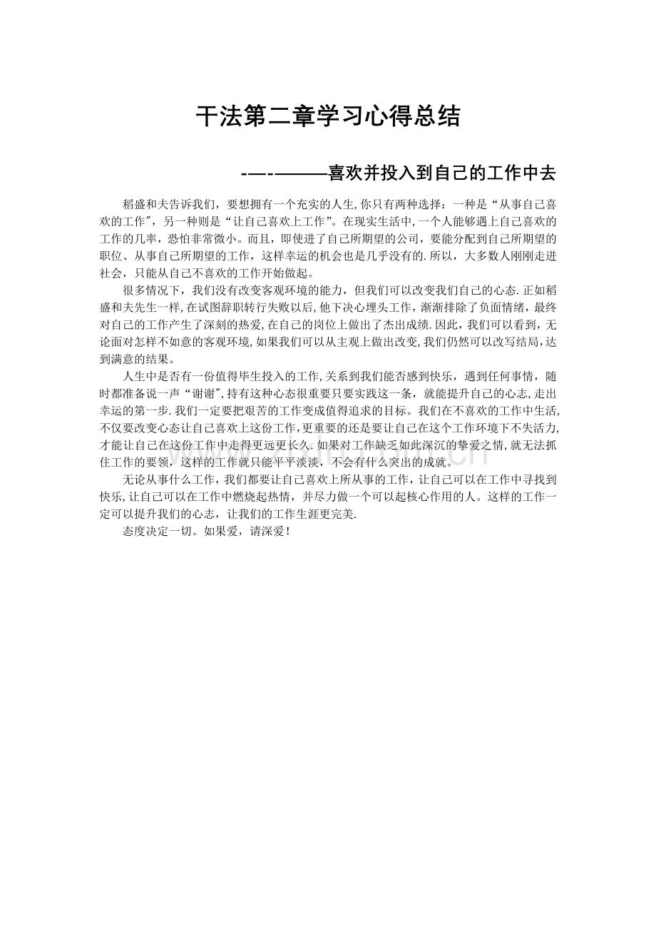 干法第2章学习心得总结.doc_第1页