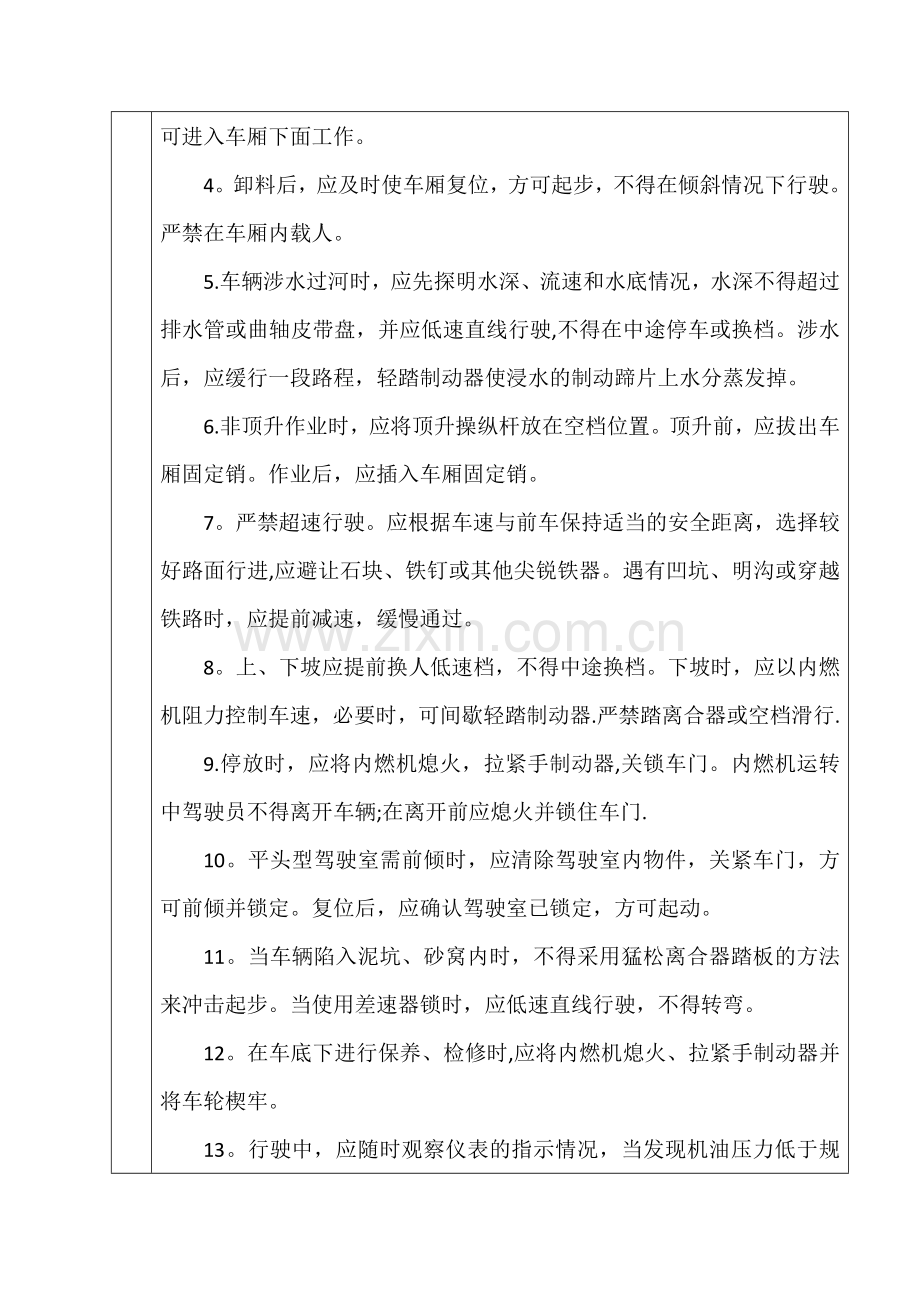 自卸汽车安全技术交底.doc_第2页