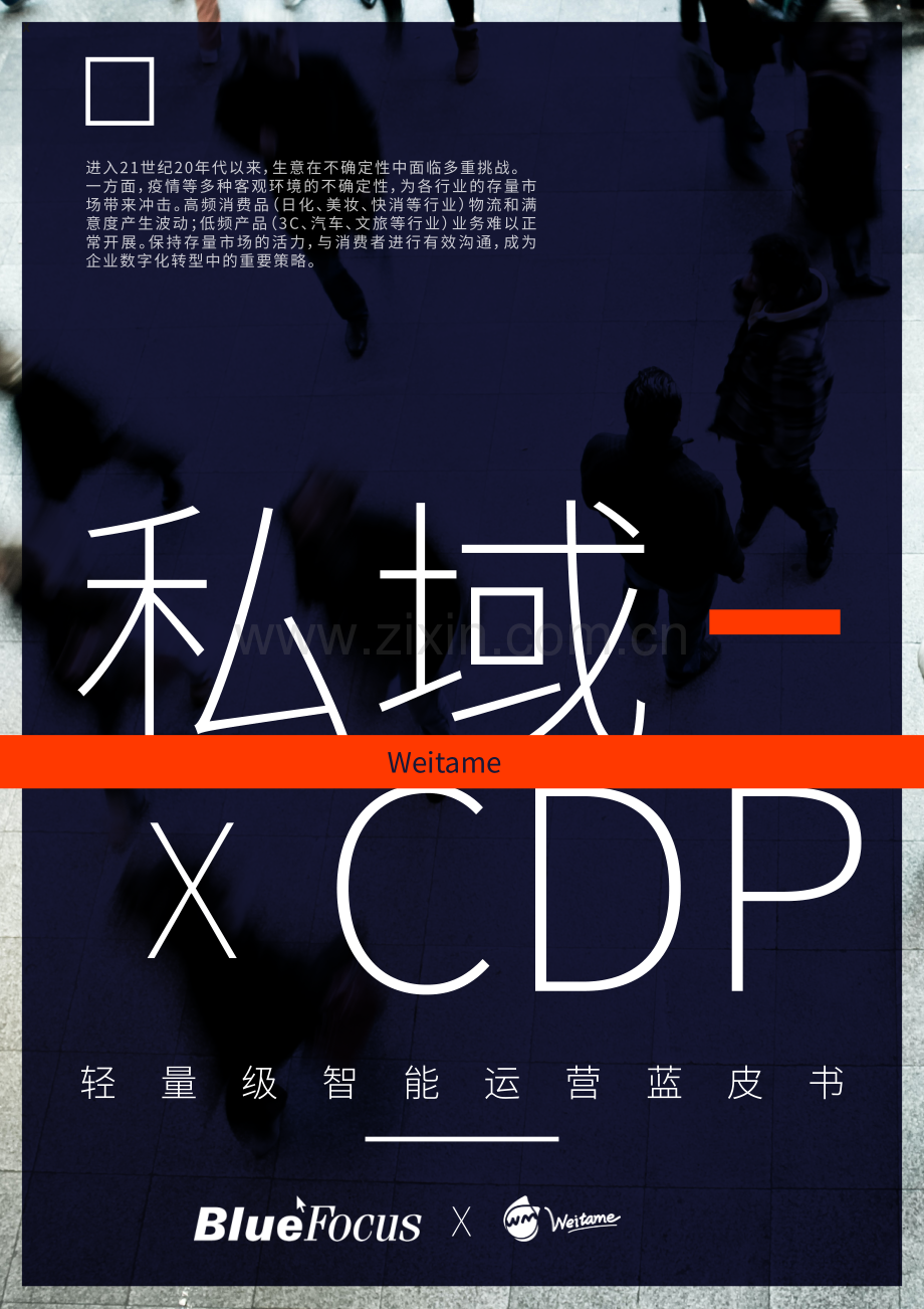轻量级智能运营蓝皮书.pdf_第1页