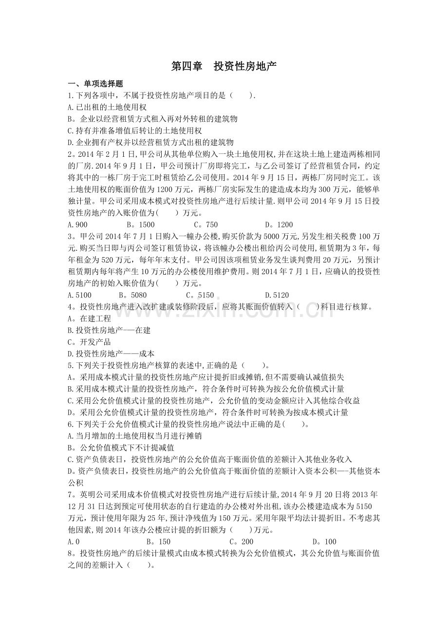 中级会计实务-投资性房地产-课后作业(下载版).doc_第1页