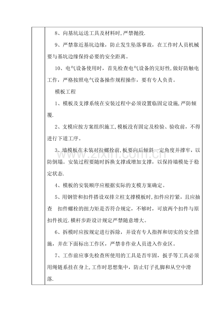 综合管廊施工安全技术交底(中和地下管廊).doc_第2页