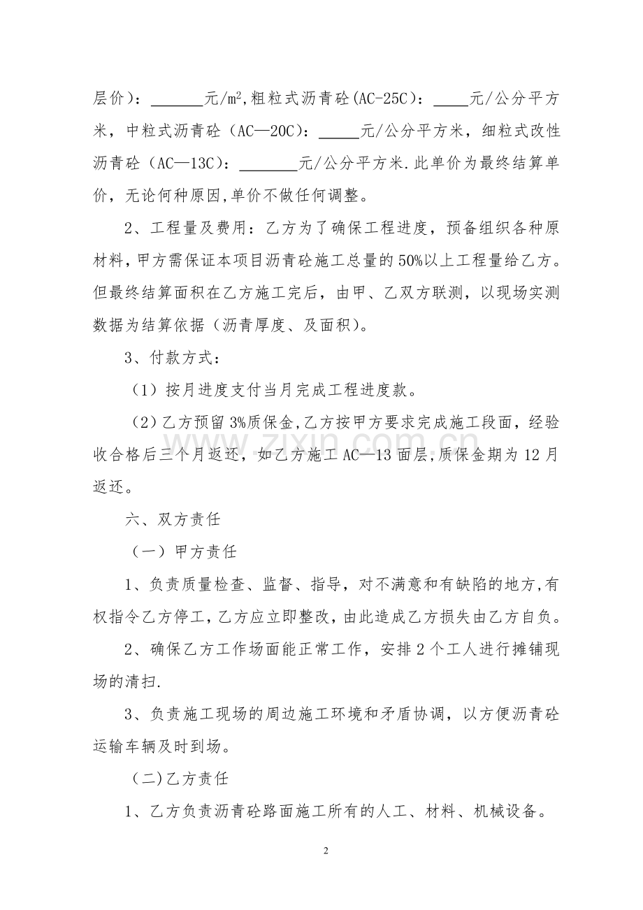 沥青砼路面施工劳务承包合同.doc_第2页