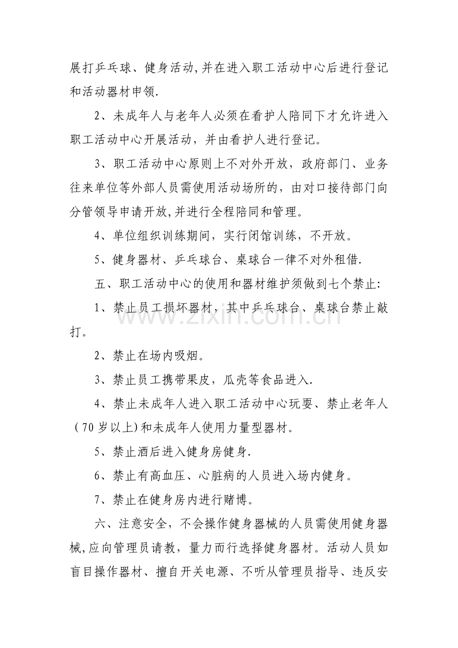 职工活动中心管理制度.doc_第2页
