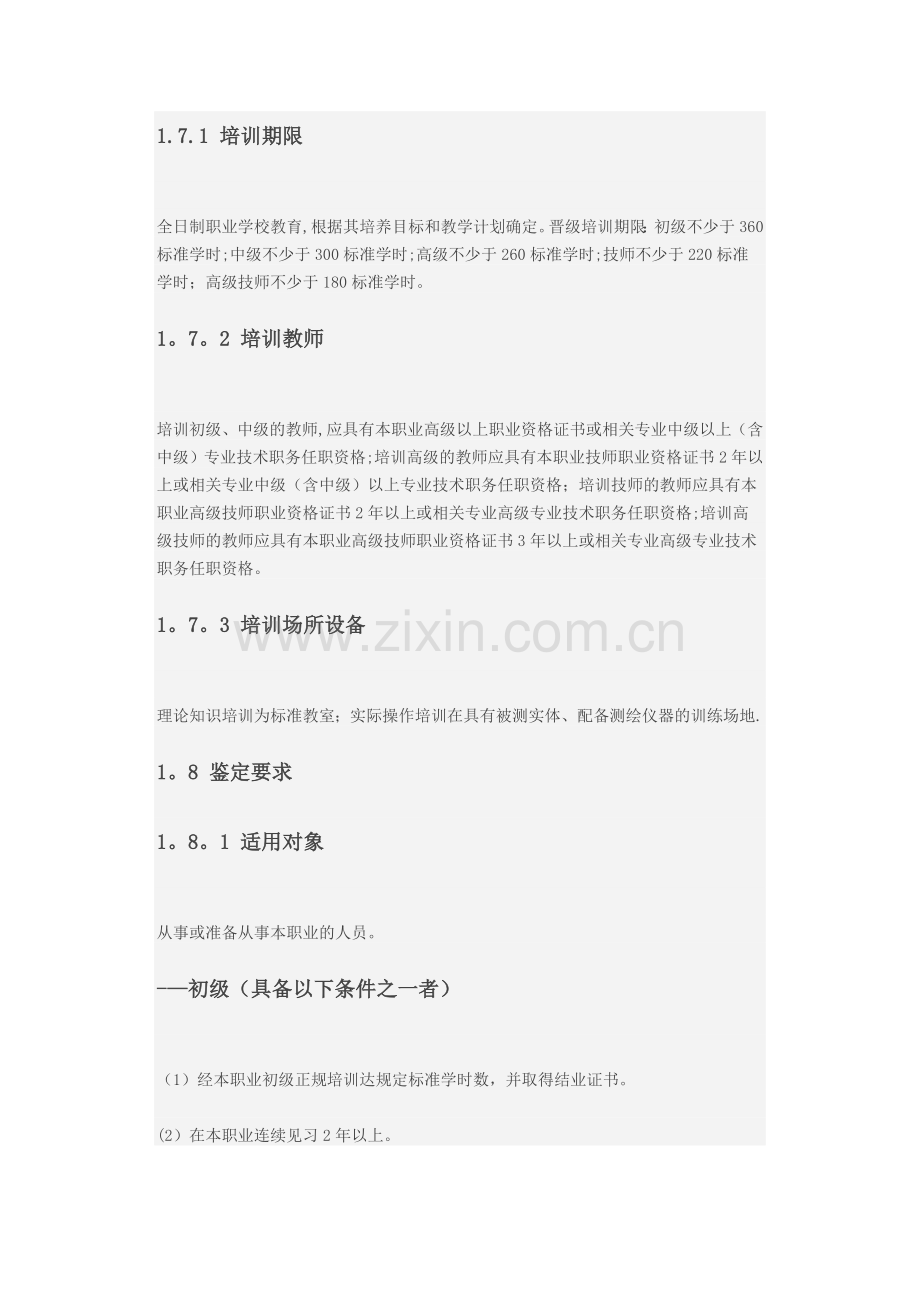 工程测量员职业标准.doc_第2页