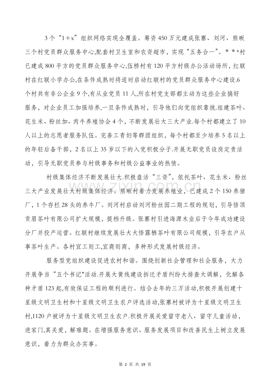 乡镇特色工作总结与乡镇生态经济情况调研汇编.doc_第2页