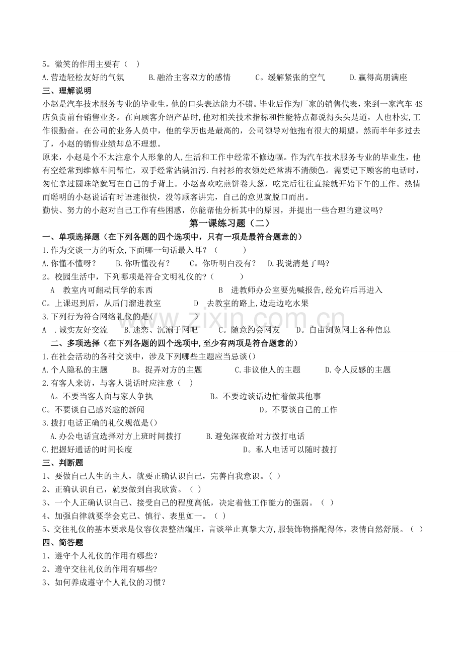 职业道德与法律1-5课.doc_第2页
