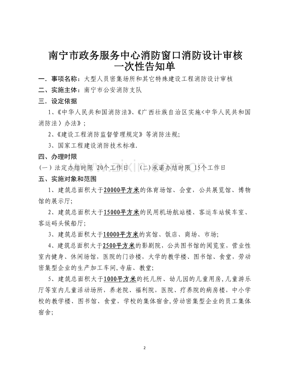 建设工程施工图消防设计审核.doc_第2页