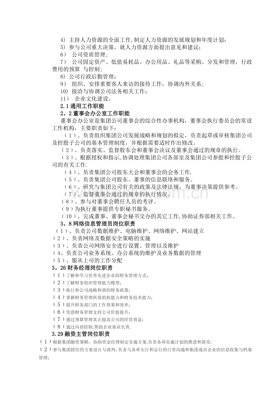 组织架构及岗位职责(DOC).doc_第2页