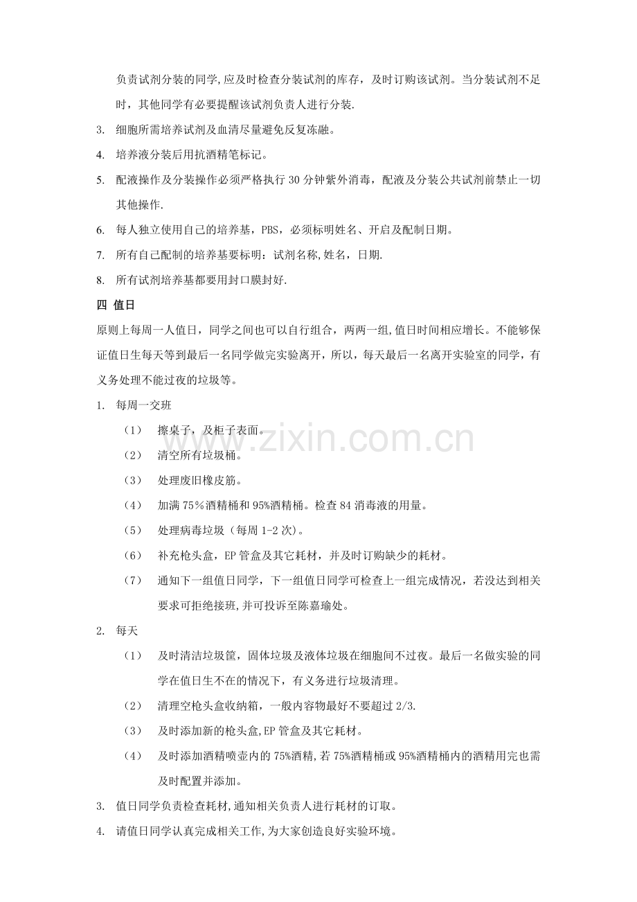 细胞间管理规范.doc_第2页