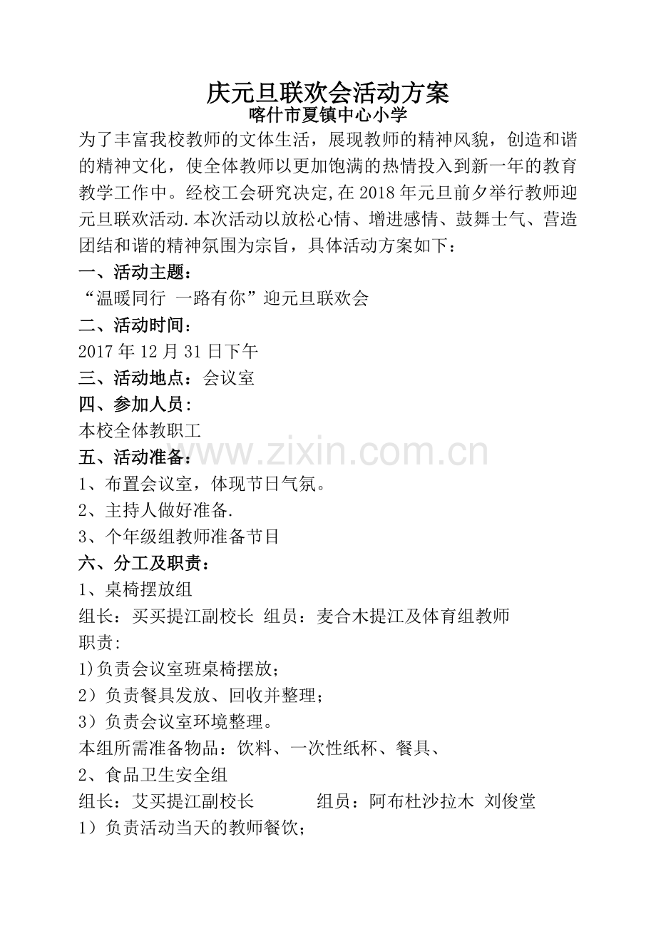 庆元旦联欢会活动方案.doc_第1页