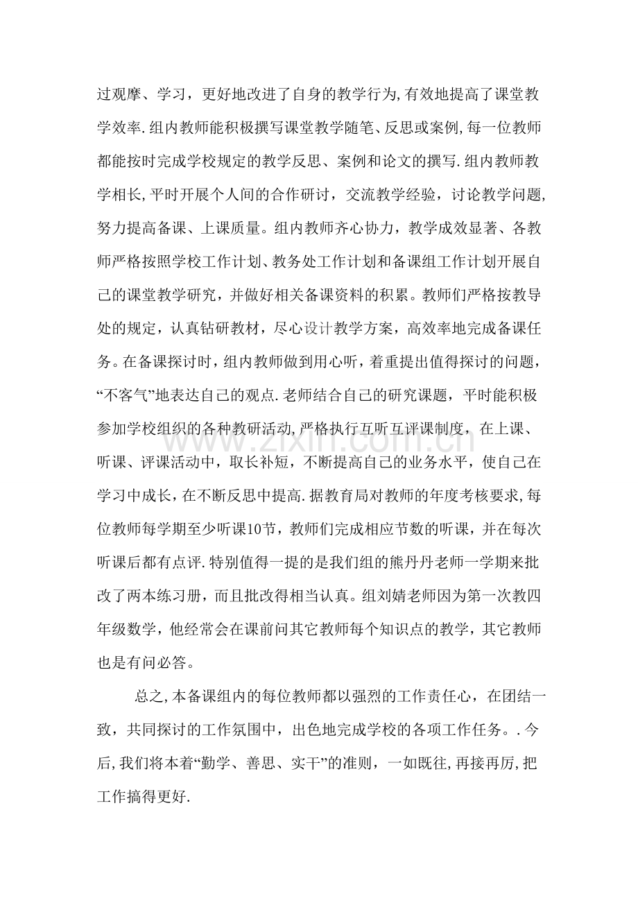 三年级数学备课组工作总结.doc_第2页