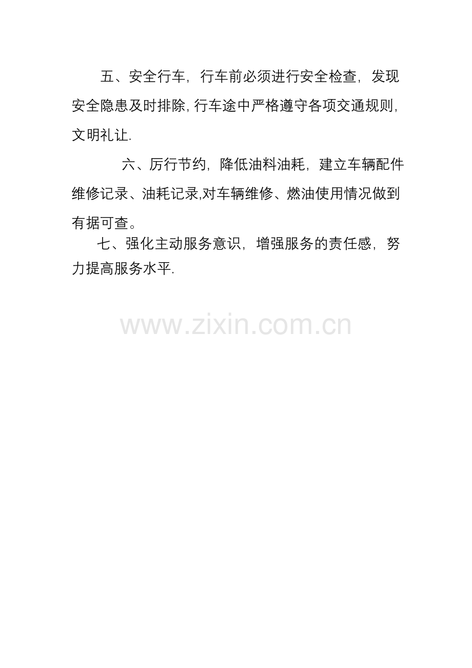 环卫所驾驶员岗位职责.doc_第2页