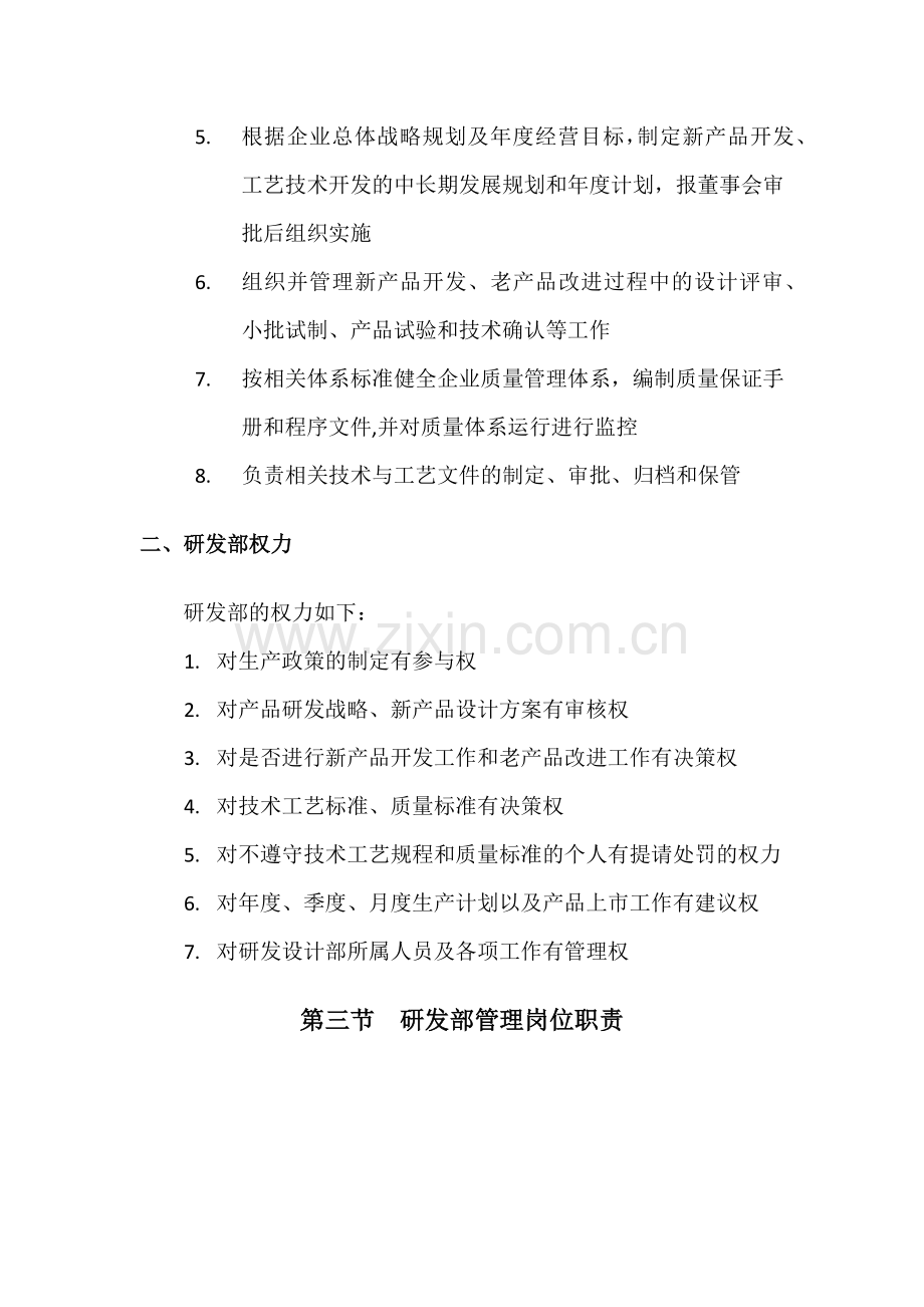 研发部组织结构与岗位职责.docx_第2页