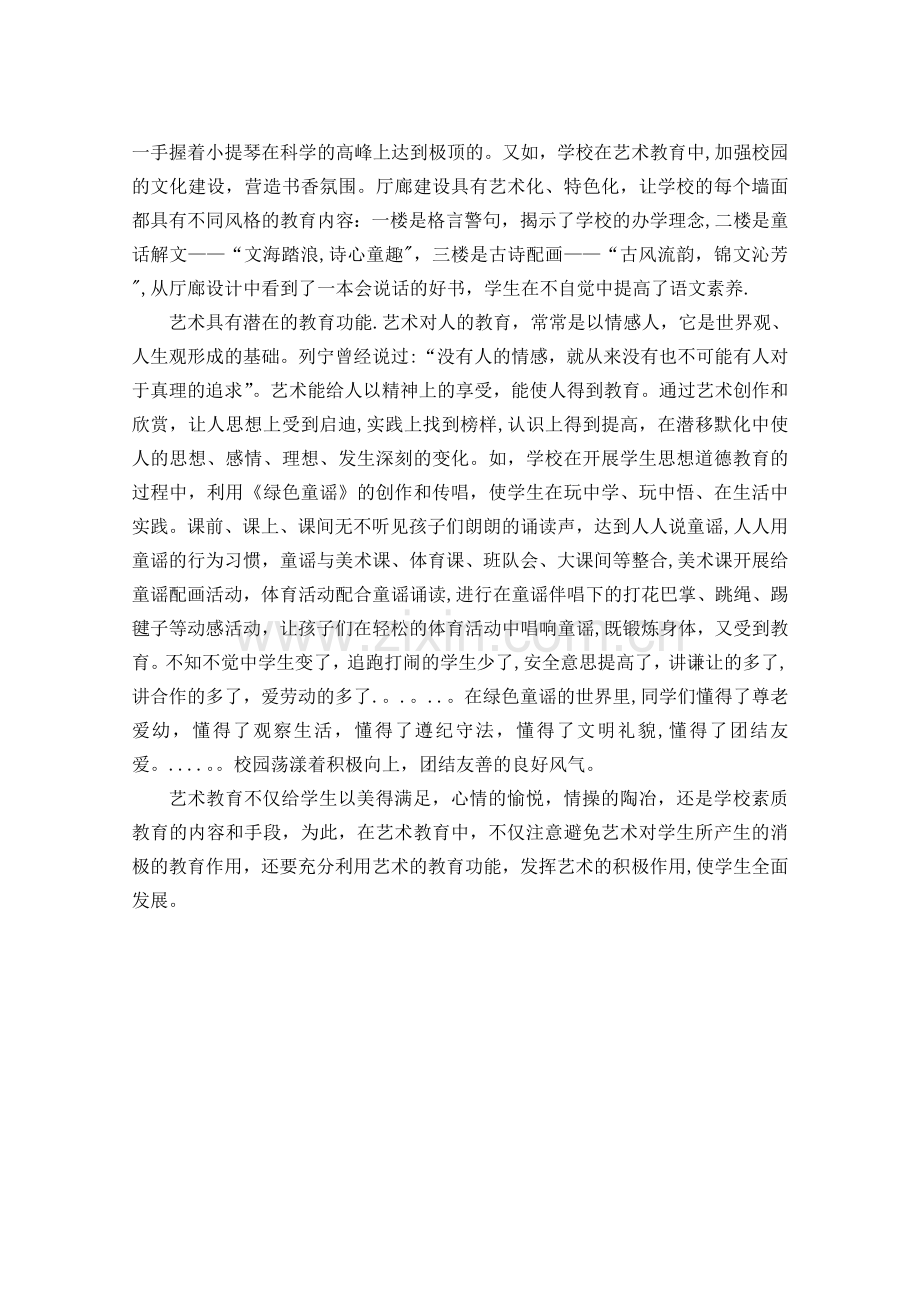浅谈艺术的教育功能.doc_第2页