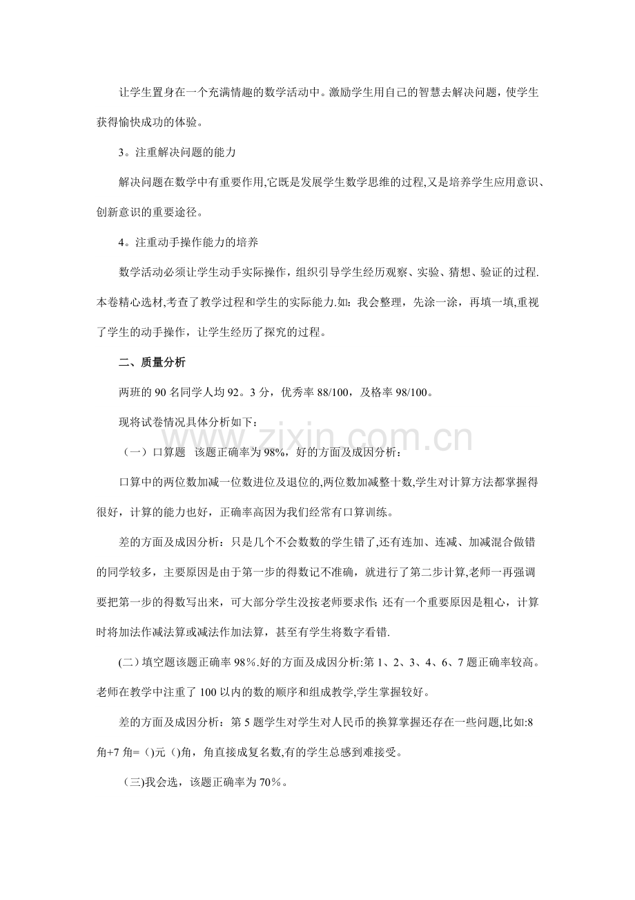 一年级下册数学期末考试总结.doc_第2页